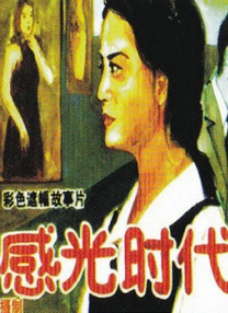 午夜视频免费成人